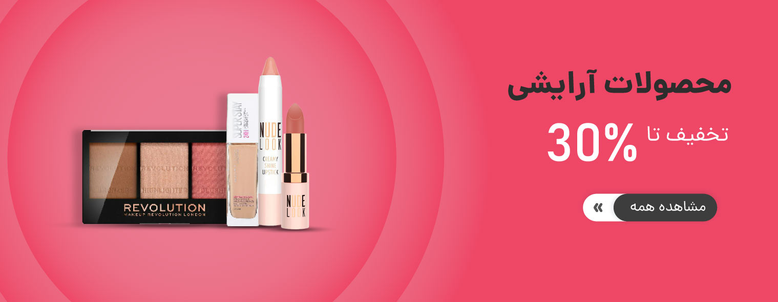 محصولات آرایشی