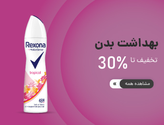 بهداشت بدن