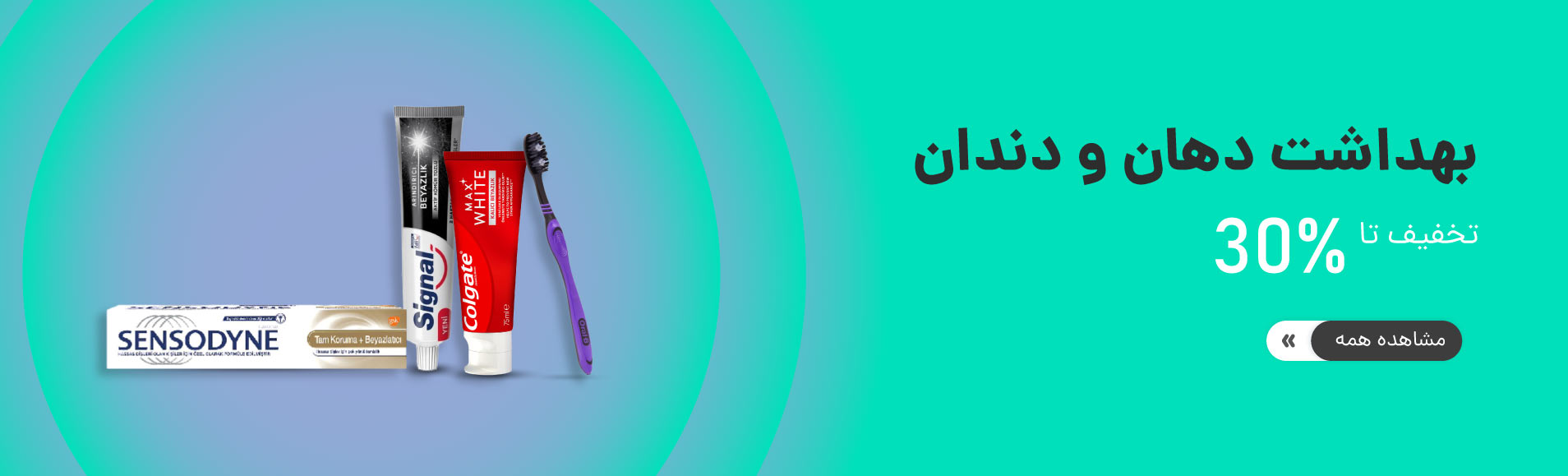 بهداشت دهان و دندان