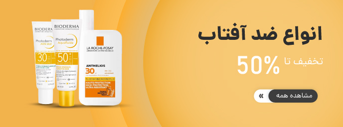 ضدآفتاب