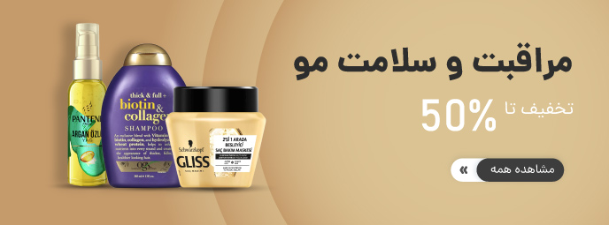 مراقبت و سلامت مو